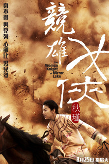The Woman Knight of Mirror Lake poster