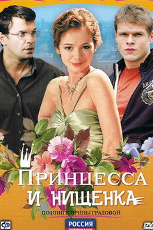 The Princess and the Pauper poster