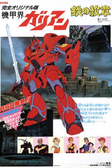 Panzer World Galient: Chapter of the Land poster