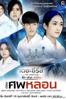 Love, Lie, Haunt: The Series poster