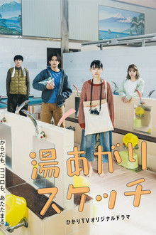 Yuagari Sketch poster