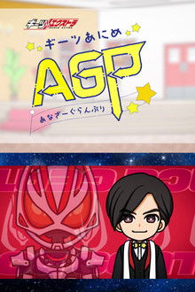 Geats Extra: Geats Anime - Another Grand Prix poster