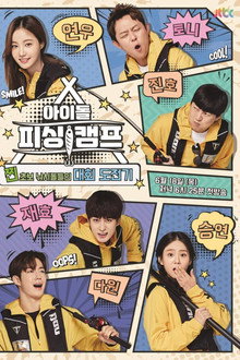 Idol Fishing Camp poster