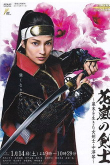 Koto Nakazawa: The Beautiful Swordswoman poster