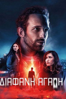 Diafani Agapi poster