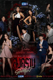 The War of Flowers poster