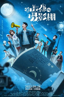 Wu Mei Jia Lian De She Ying Peng poster