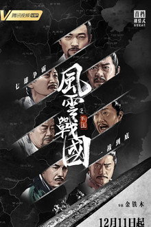 The Warring States Period poster