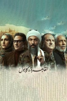 Al-Qahera : Kabul poster