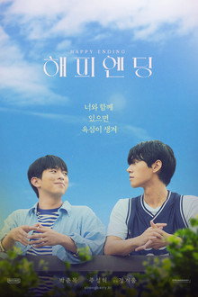 Happy Ending poster