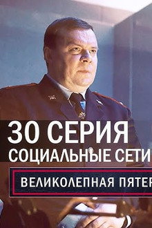 Episode 30