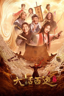 Chinese Odyssey: The Beginning poster