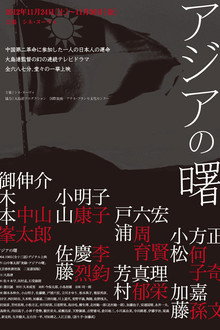 The Dawn of Asia poster