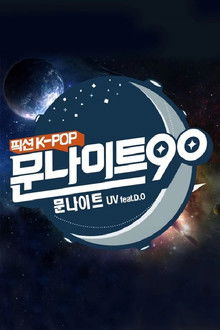 문나이트90 poster