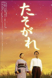 The Tender Throbbing Twilight poster