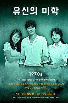 Restoration's Aesthetics poster