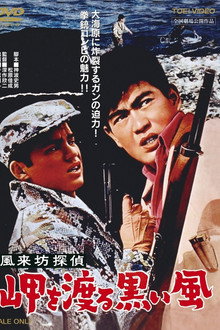 Drifting Detective: Black Wind in Harbor poster