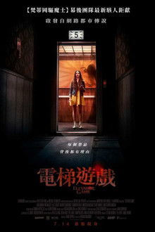 电梯游戏