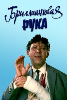 Briliantinė ranka