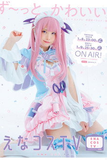 えなコスTV poster