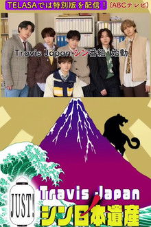 Travis Japan no Just! Shin Nihon Isan poster