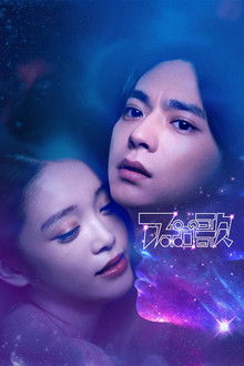 Apollo's Song poster