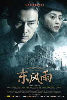East Wind Rain poster