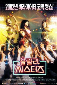 Oollala Sisters poster