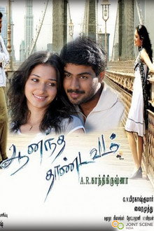 Ananda Thandavam poster