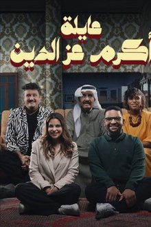 Akram Ezz El Din Family poster