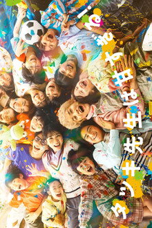 Tatsuki: Too Kind for School poster