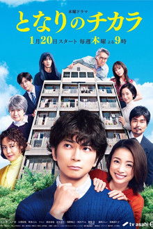 Neighbor Chikara poster