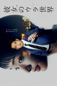 Kanojo no Ura Sekai poster