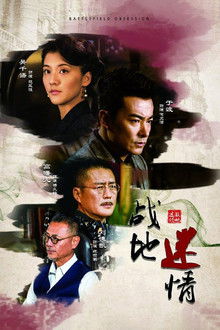 Battlefield Obsession poster