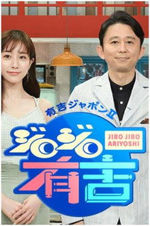 Ariyoshi Japon Ⅱ Jiro Jiro Ariyoshi poster