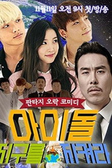 Idol, Protect the World poster