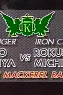 Michiba vs Tatsuo Umemiya (Horse Mackerel Battle)