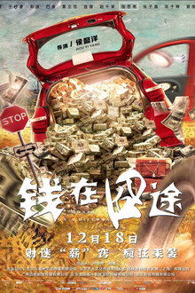 Where is the Money poster