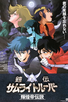 Ronin Warriors: Legend of the Inferno Armor poster