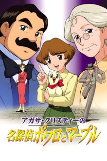 Agatha Christie's Great Detectives Poirot and Marple poster