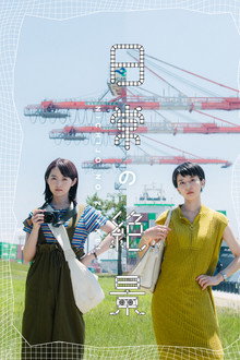 Nichijo no Zekkei poster