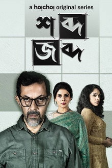 Once Upon a Crime poster