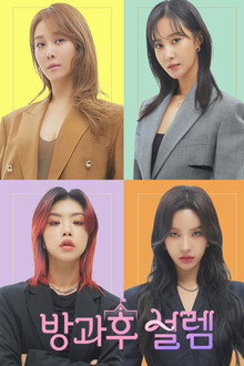 My Teenage Girl poster