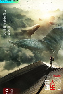 Adventure Life poster