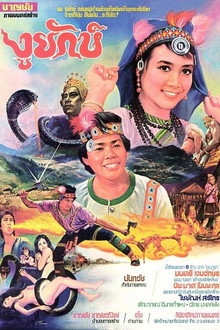 Golden Buddha Against the Snake Phantom poster