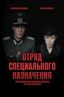 Special Forces Squad poster