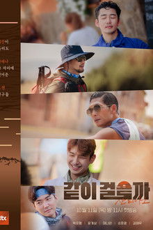 같이걸을까 poster