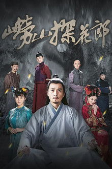 Lao Shan Tan Hua Lang poster