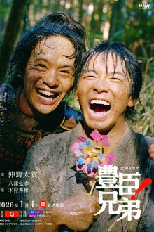 Toyotomi Kyodai poster