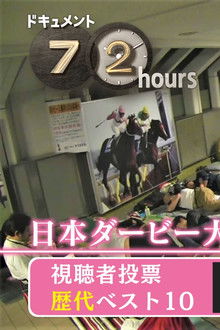 The Japan Derby Grand Parade